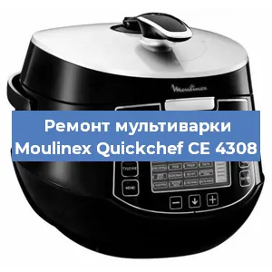 Ремонт мультиварки Moulinex Quickchef CE 4308 в Красноярске